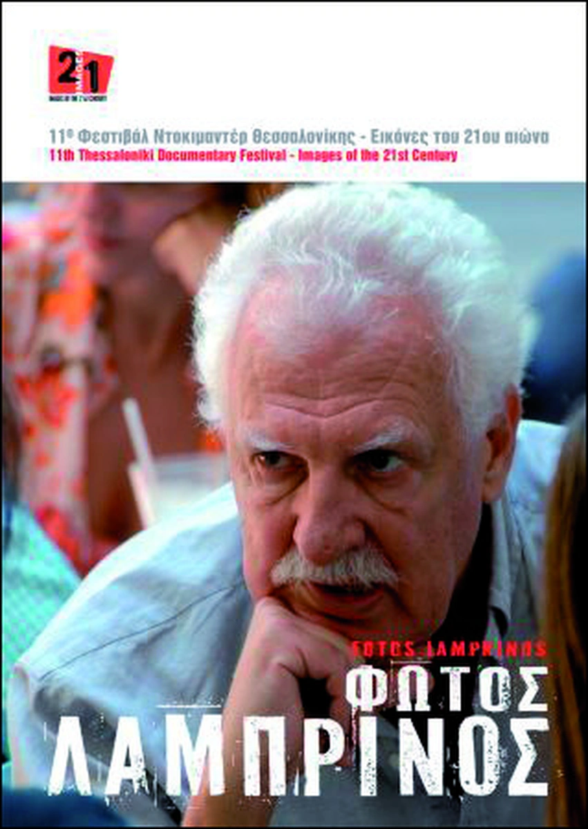 Φώτος Λαμπρινός