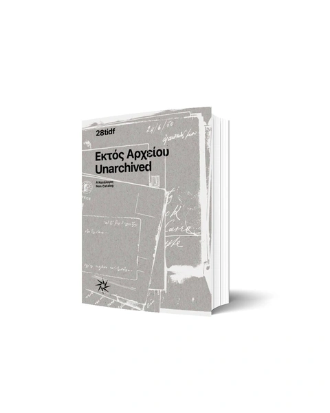 Εκτός Αρχείου : Α/Κατάλογος του 28ου Φεστιβάλ Ντοκιμαντέρ Θεσσαλονίκης