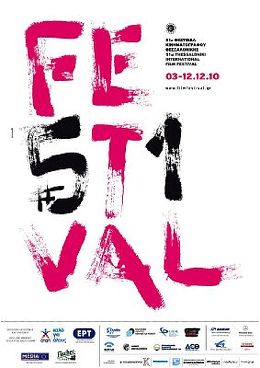 Επίσημη αφίσα 51ου ΔΦΚΘ