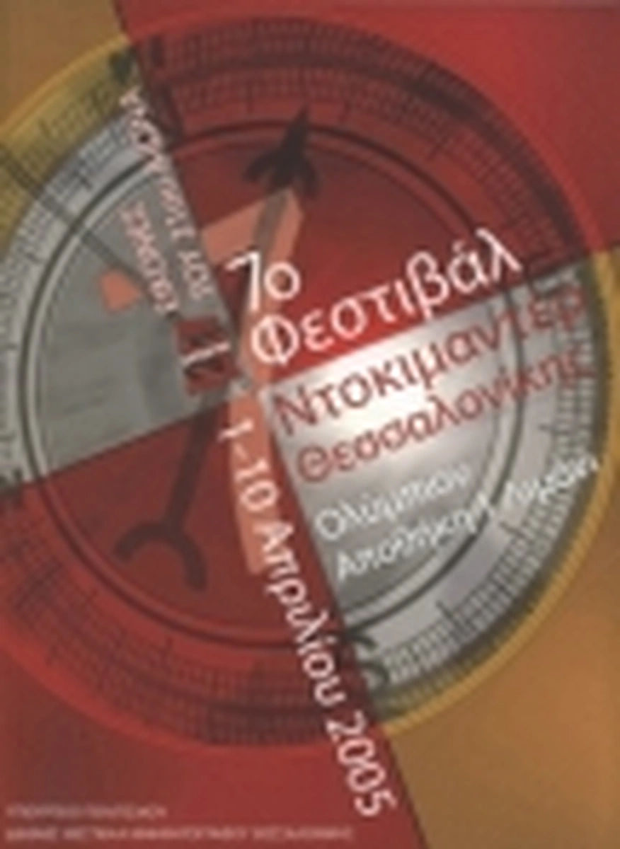 Επίσημος κατάλογος 7ο ΦΝΘ