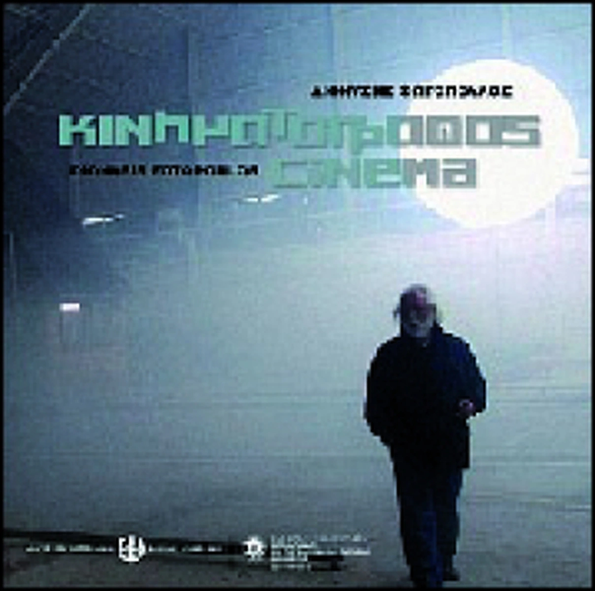 Διονύσης Φωτόπουλος: Κινηματογράφος