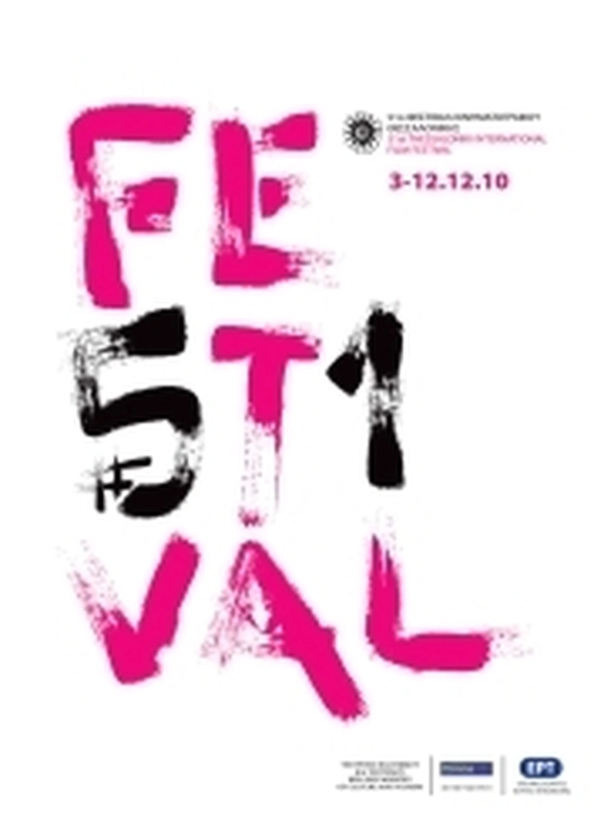 Επίσημος κατάλογος 51ο ΔΦΚΘ