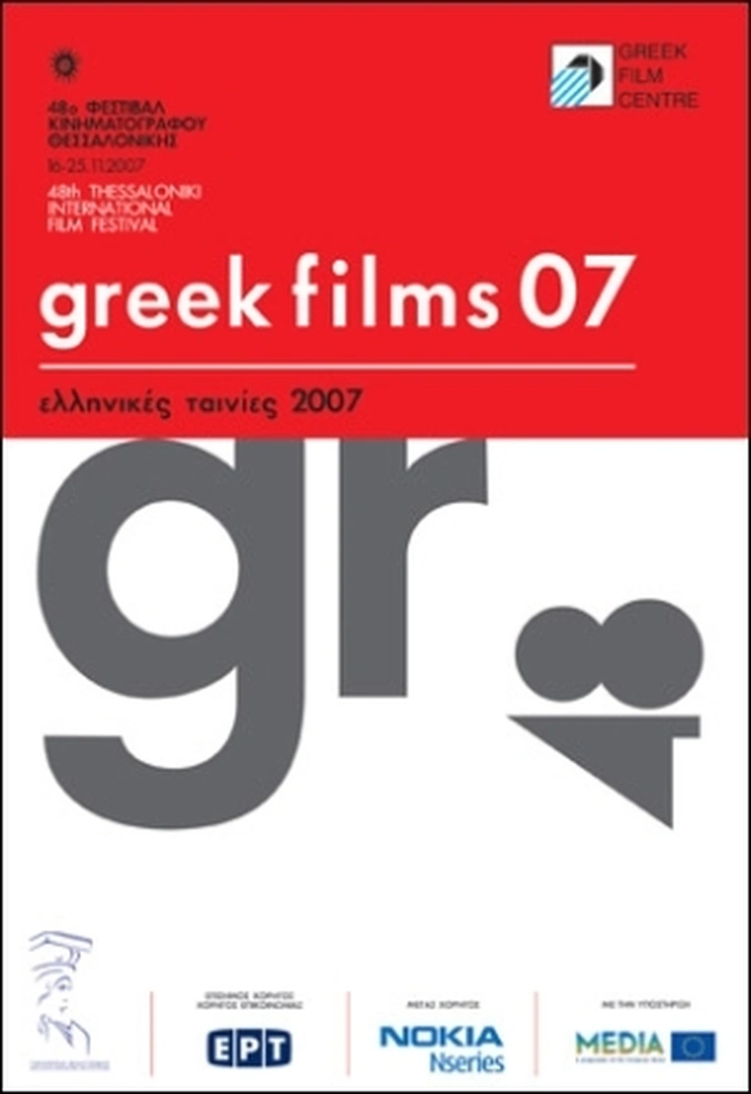Επίσημος κατάλογος 48ο ΔΦΚΘ - Ελληνικές Ταινίες