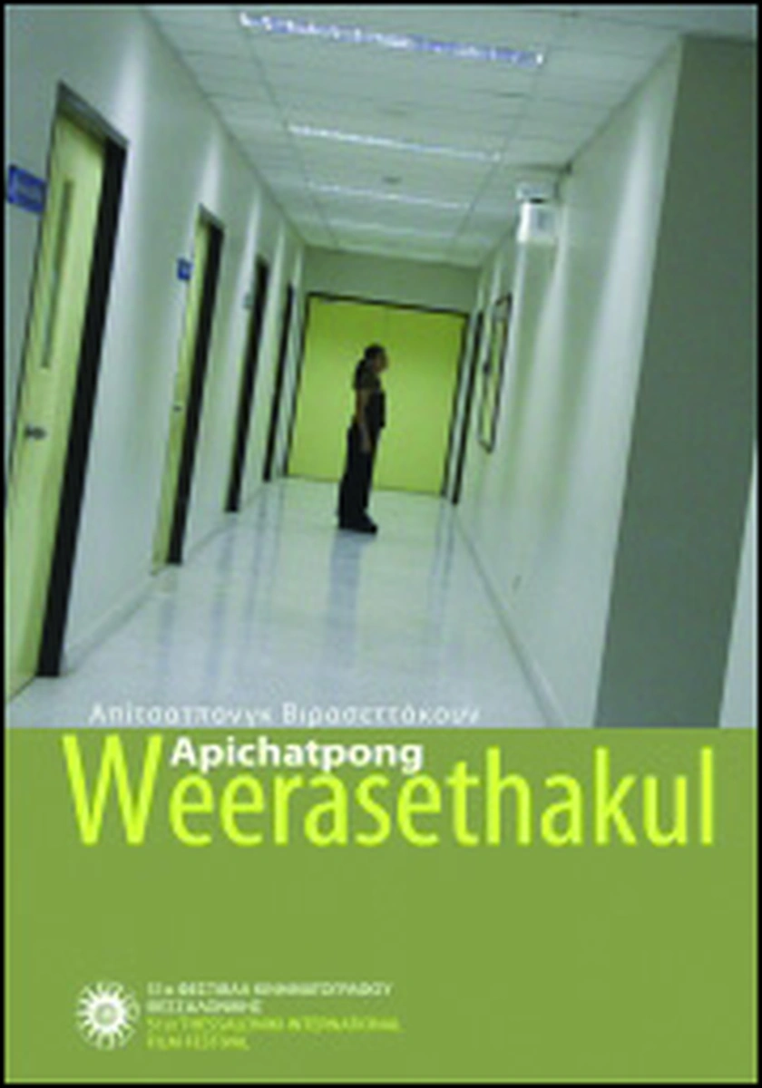 Apichatpong Weerasethakul
