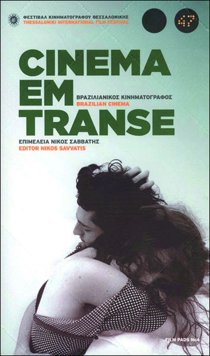 Βραζιλιάνικος κινηματογράφος / Cinema em transe
