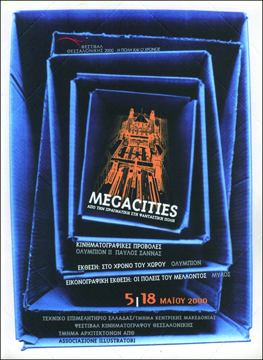 Megacities: Από την πραγματική στη φανταστική πόλη