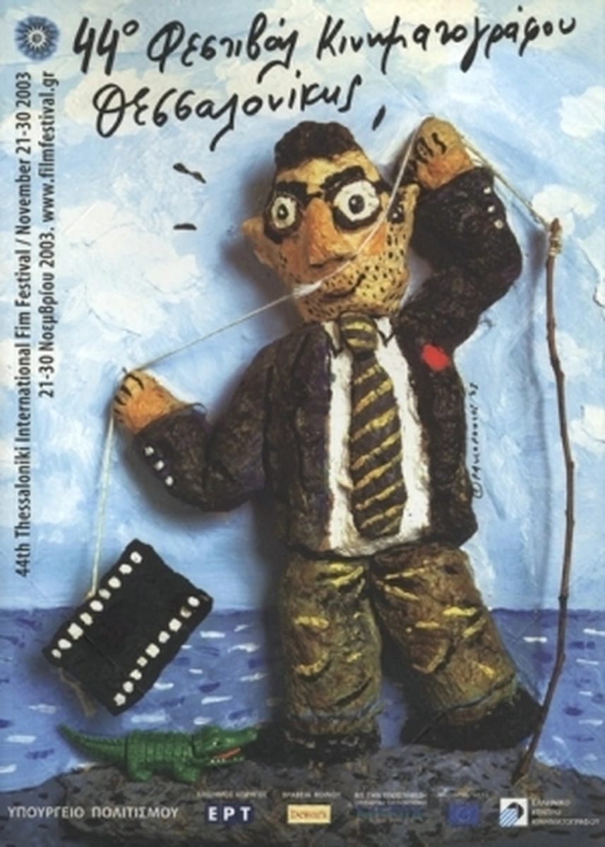 Επίσημος κατάλογος 44ο ΔΦΚΘ