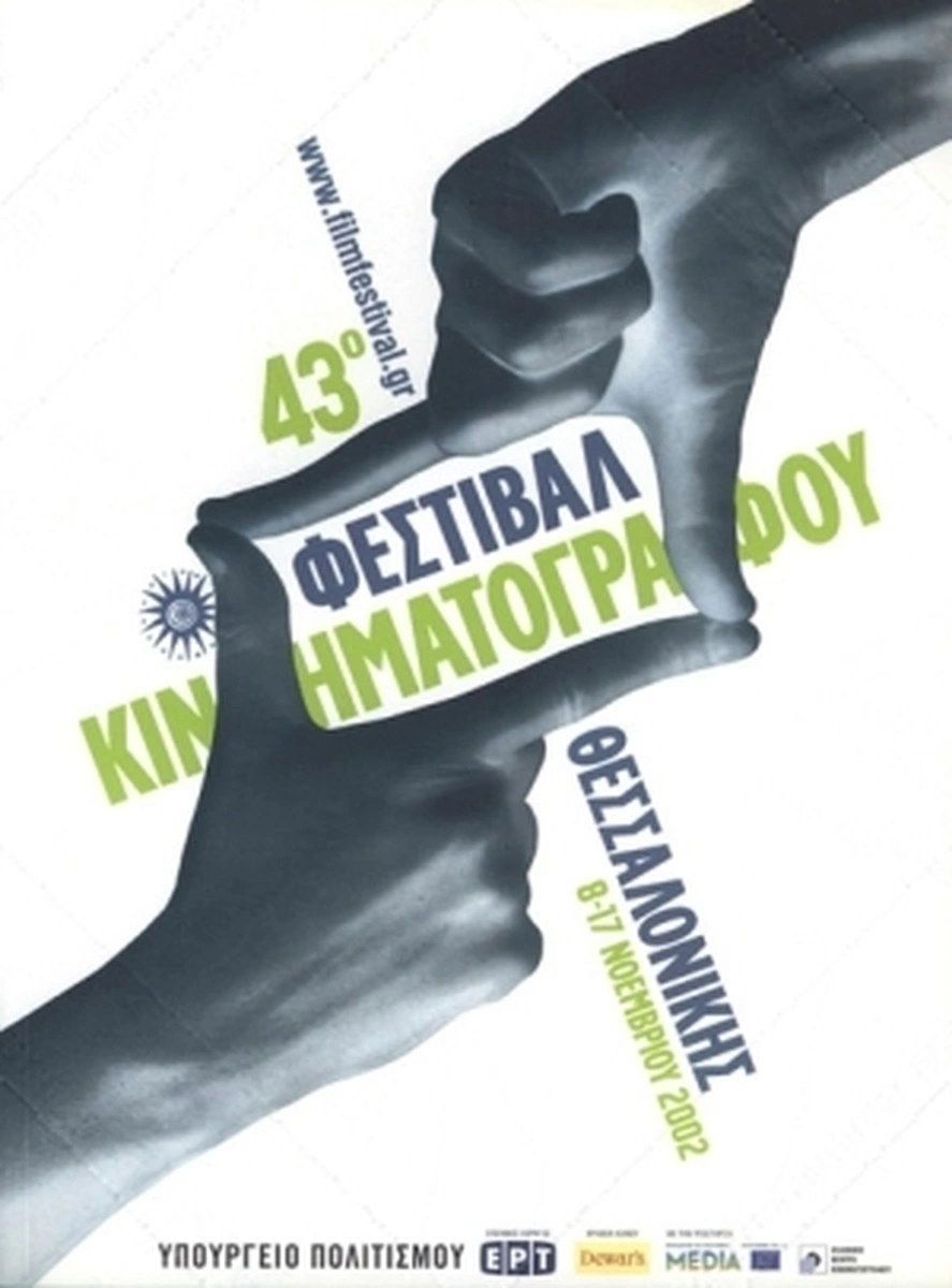 Επίσημος κατάλογος 43ο ΔΦΚΘ