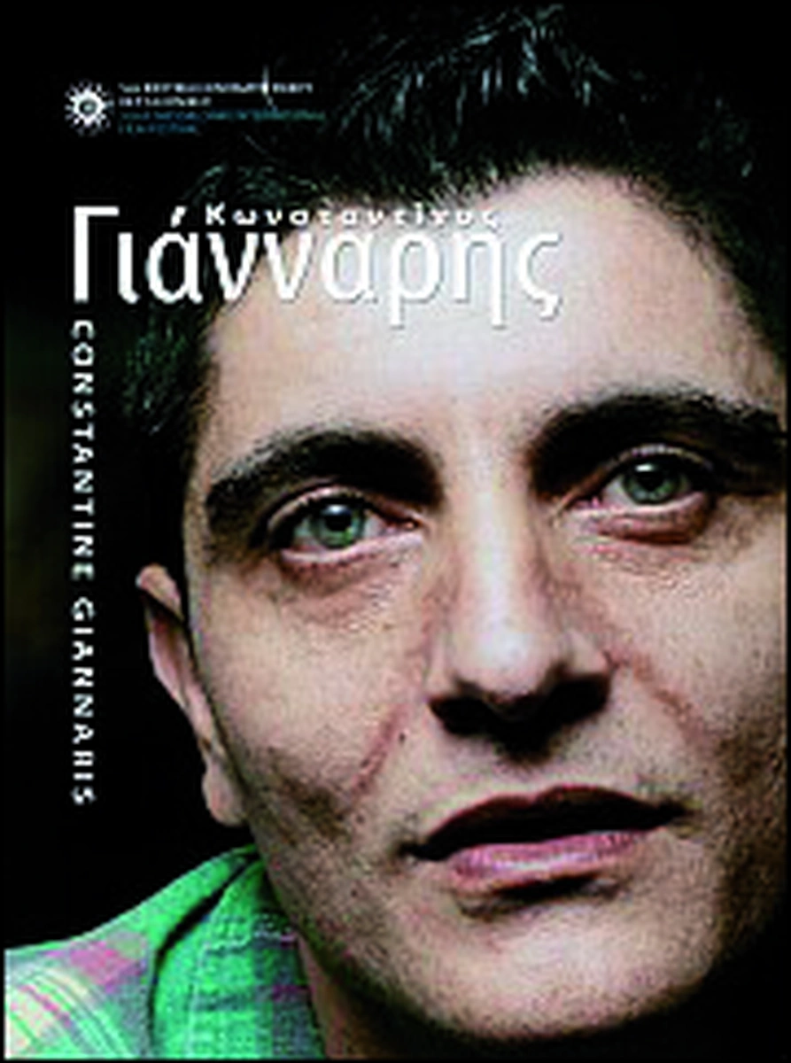 Κωνσταντίνος Γιάνναρης