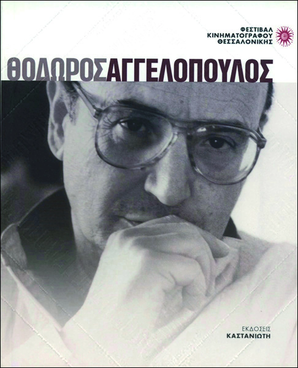 Θόδωρος Αγγελόπουλος