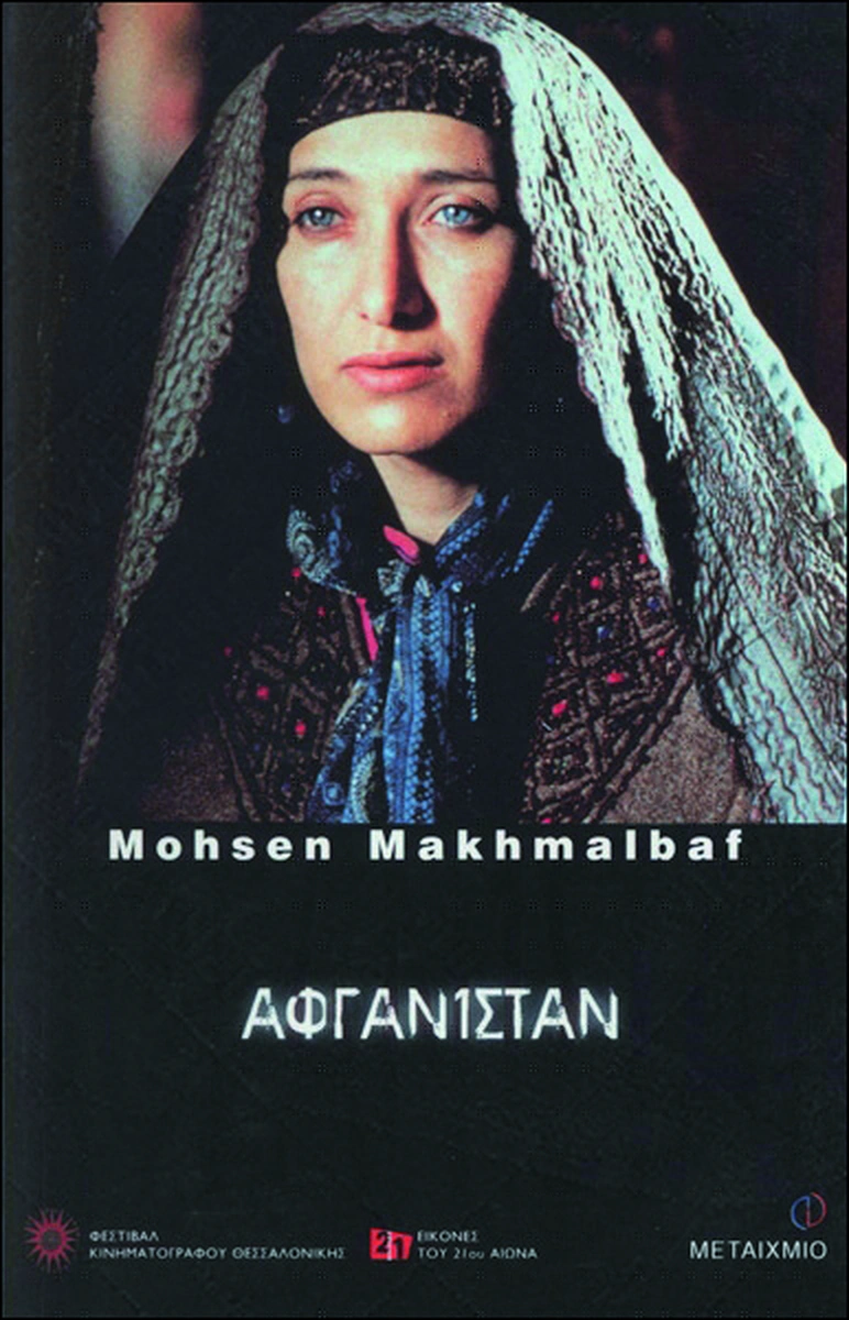 Αφγανιστάν