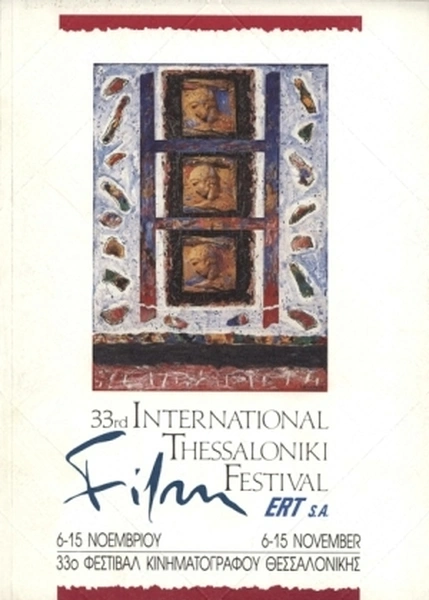 Επίσημος κατάλογος 33ο ΔΦΚΘ