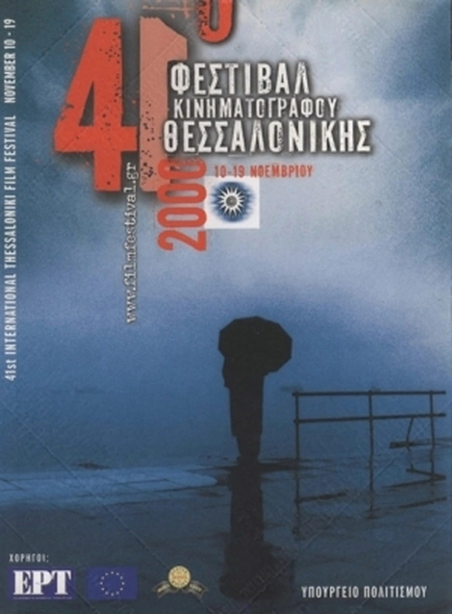 Επίσημος κατάλογος 41ο ΔΦΚΘ