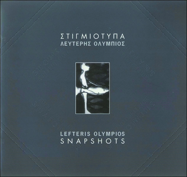 Λευτέρης Ολύμπιος - Στιγμιότυπα