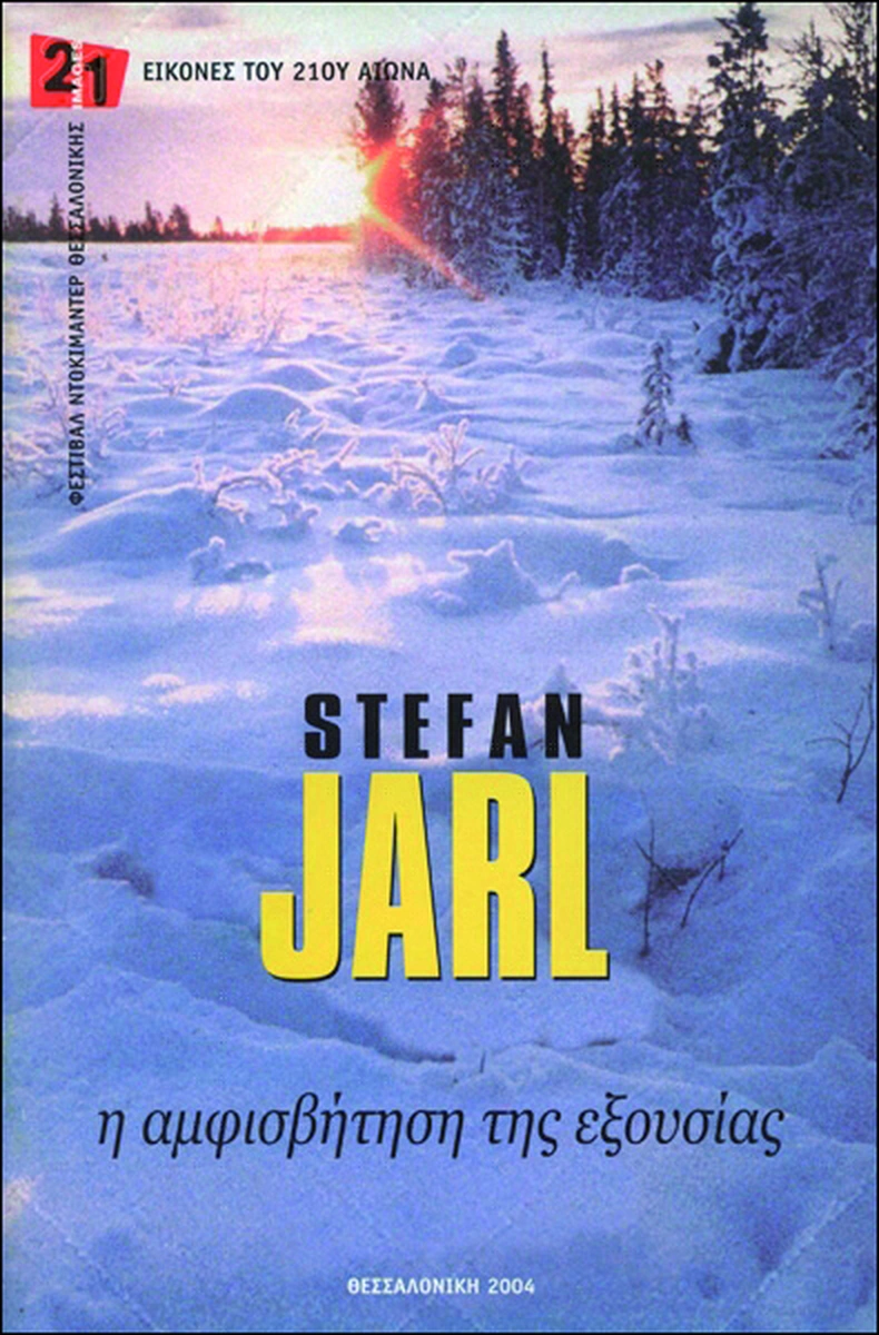 Stefan Jarl: η αμφισβήτηση της εξουσίας