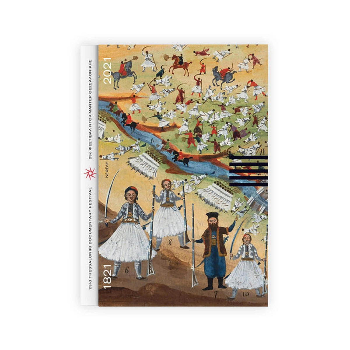 23ο Φεστιβάλ Ντοκιμαντέρ Θεσσαλονίκης - Α/Κατάλογος