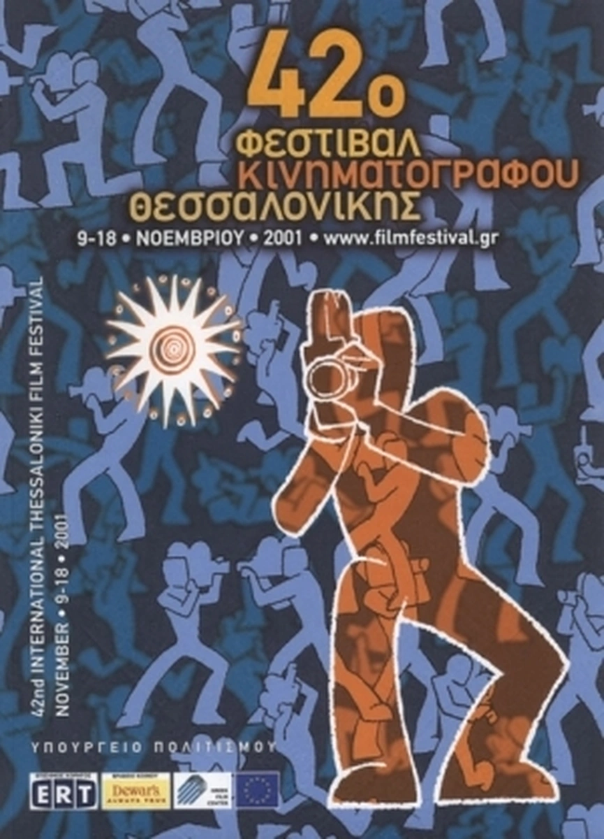 Επίσημος κατάλογος 42ο ΔΦΚΘ