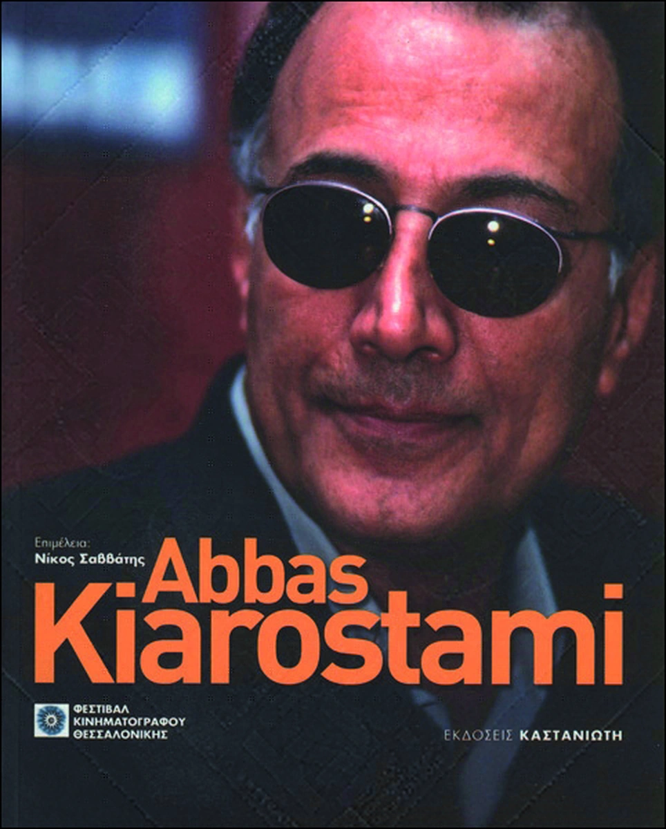 Αbbas Kiarostami