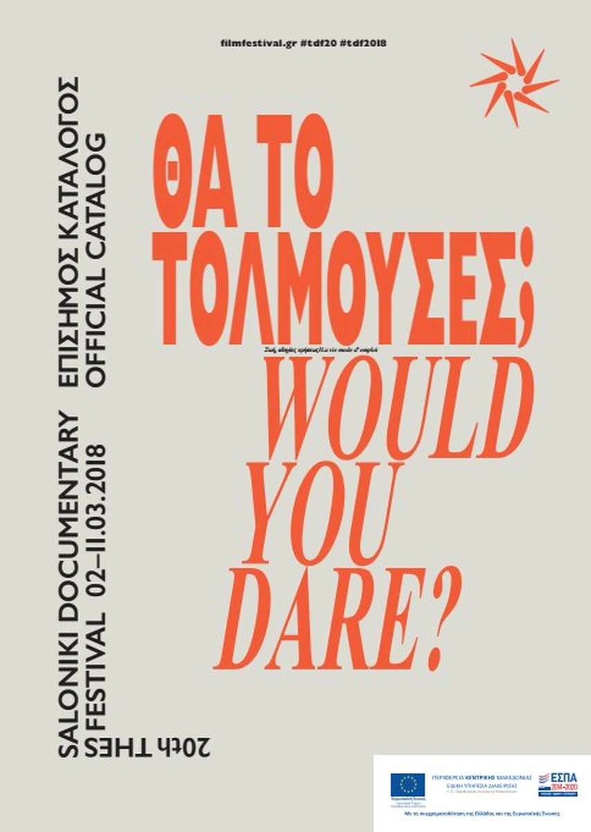 Επίσημος κατάλογος 20ό ΦΝΘ