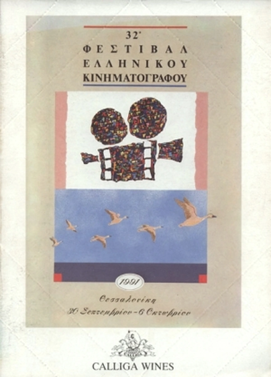 Επίσημος κατάλογος 32ο ΦΕΚ