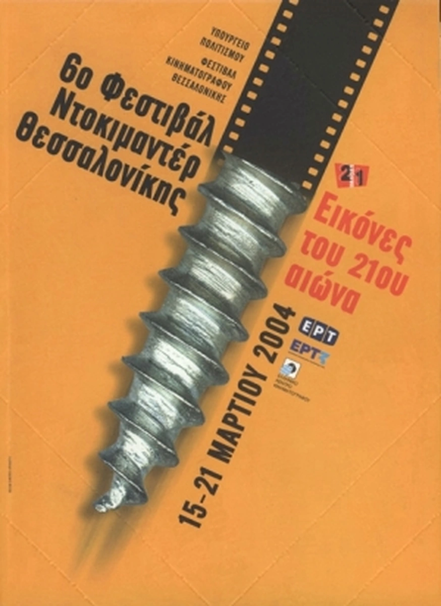 Επίσημος κατάλογος 6ο ΦΝΘ