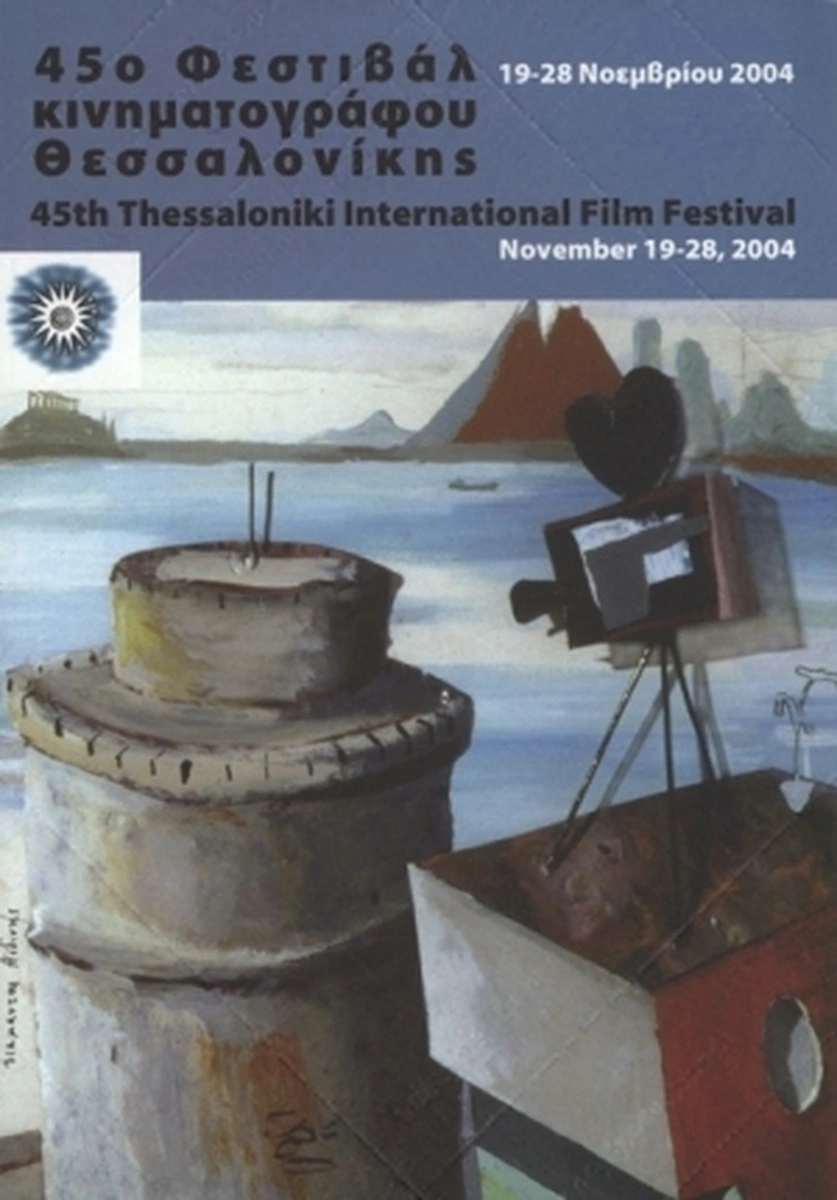 Επίσημος κατάλογος 45ο ΔΦΚΘ