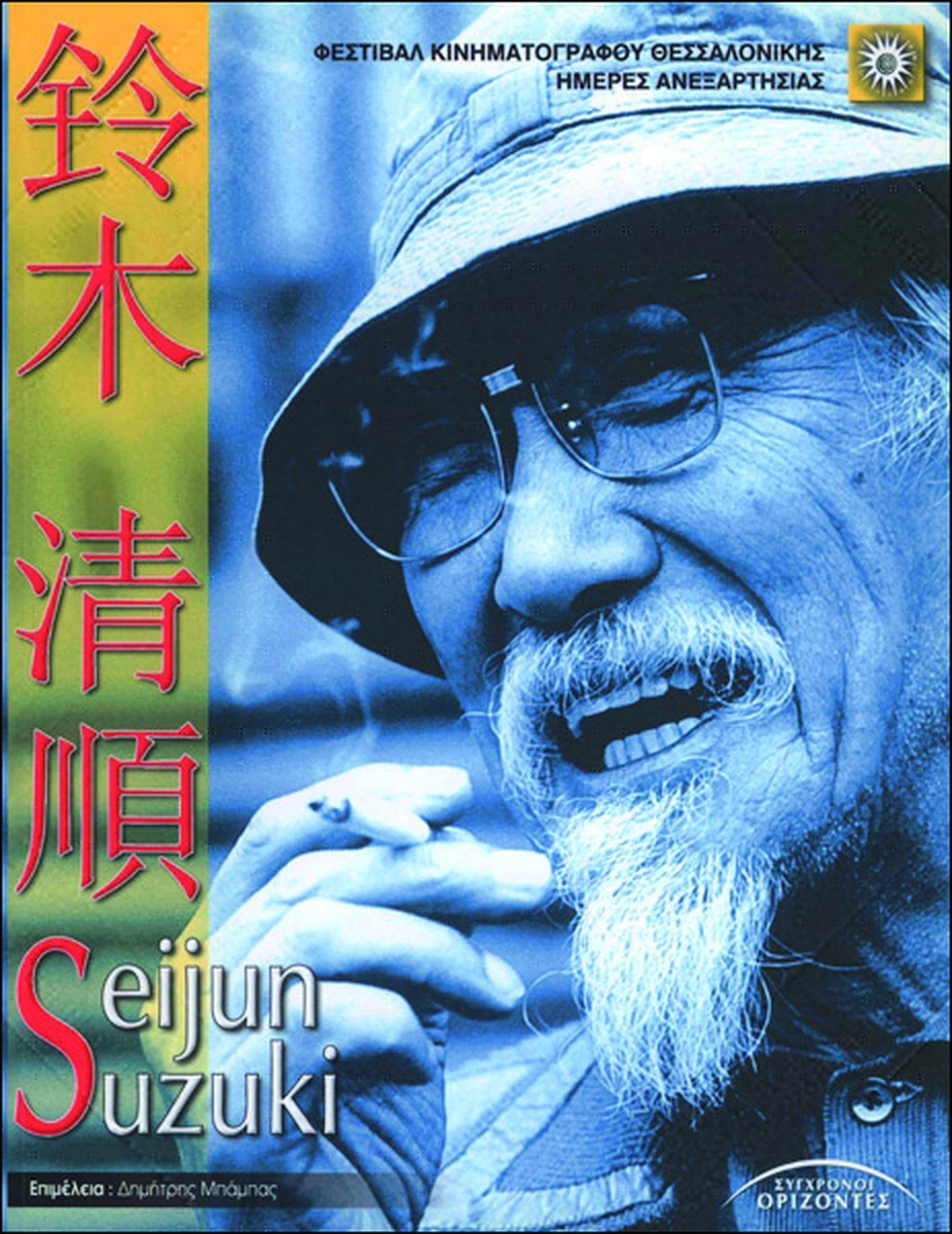 Seijun Suzuki