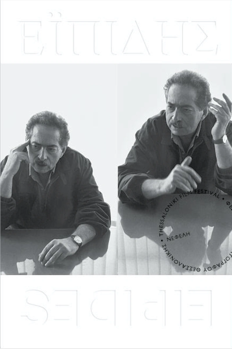 ΕΙΔΙΚΗ ΕΚΔΟΣΗ ''EΪΠΙΔΗΣ''